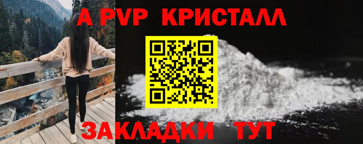 A-PVP Соль  Вход с VPN  Alfa_PVP Crystall  А ПВП  Кушва 