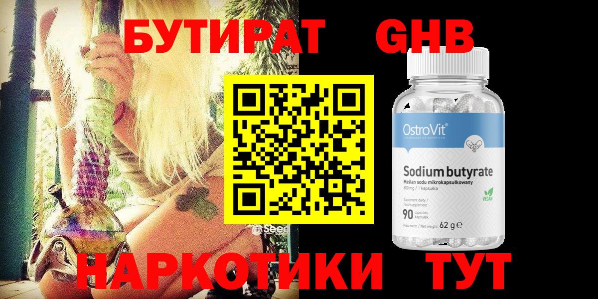 БУТИРАТ бутандиол  Бутират  Кушва  Вход с VPN 