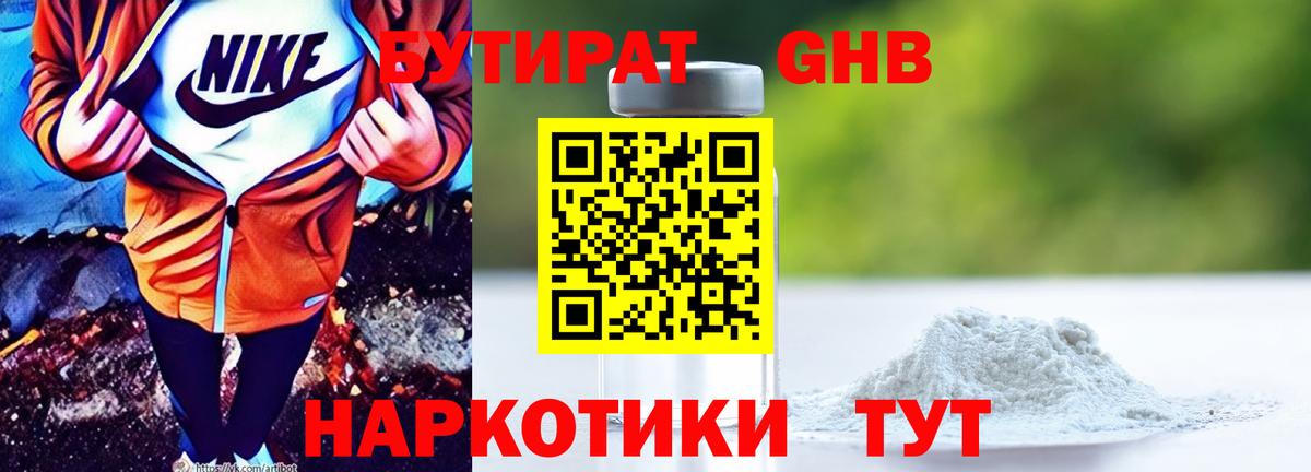 БУТИРАТ Butirat Кушва