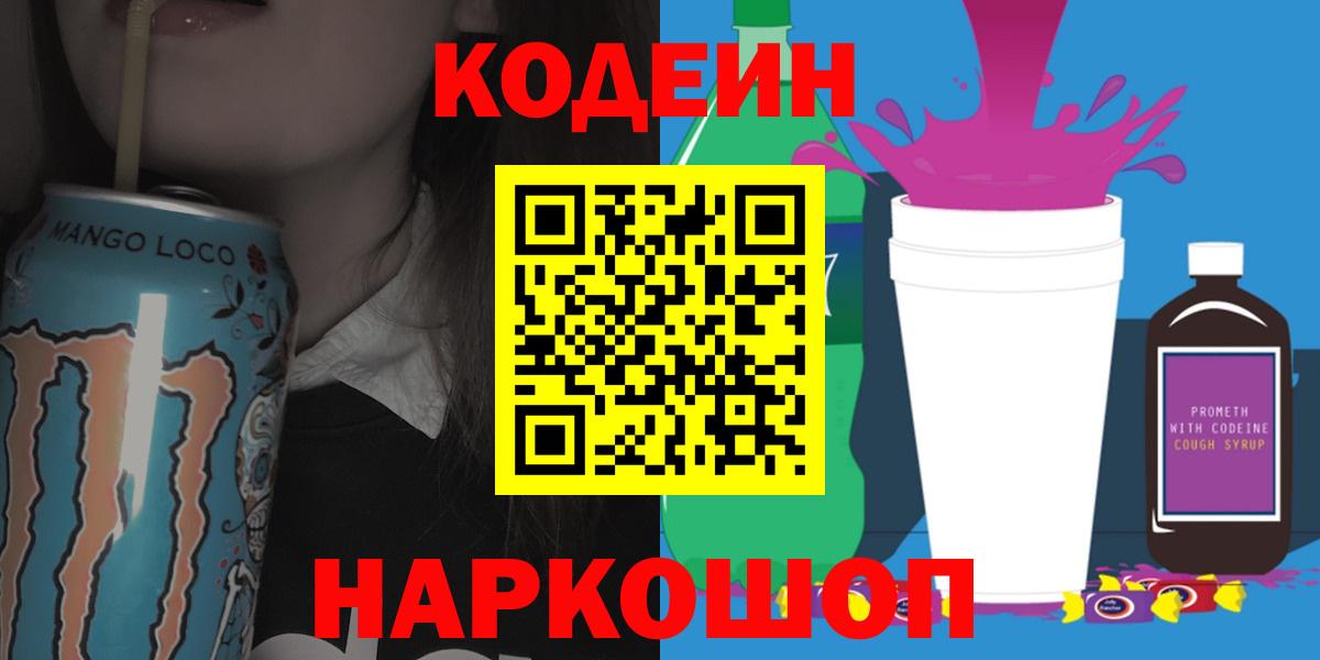 Codein Purple Drank Кушва