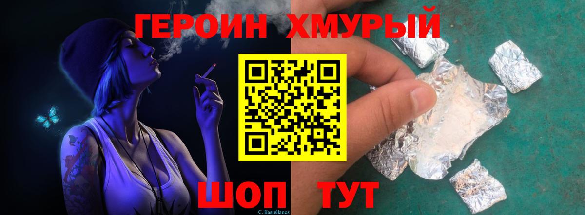 ГЕРОИН гречка Кушва