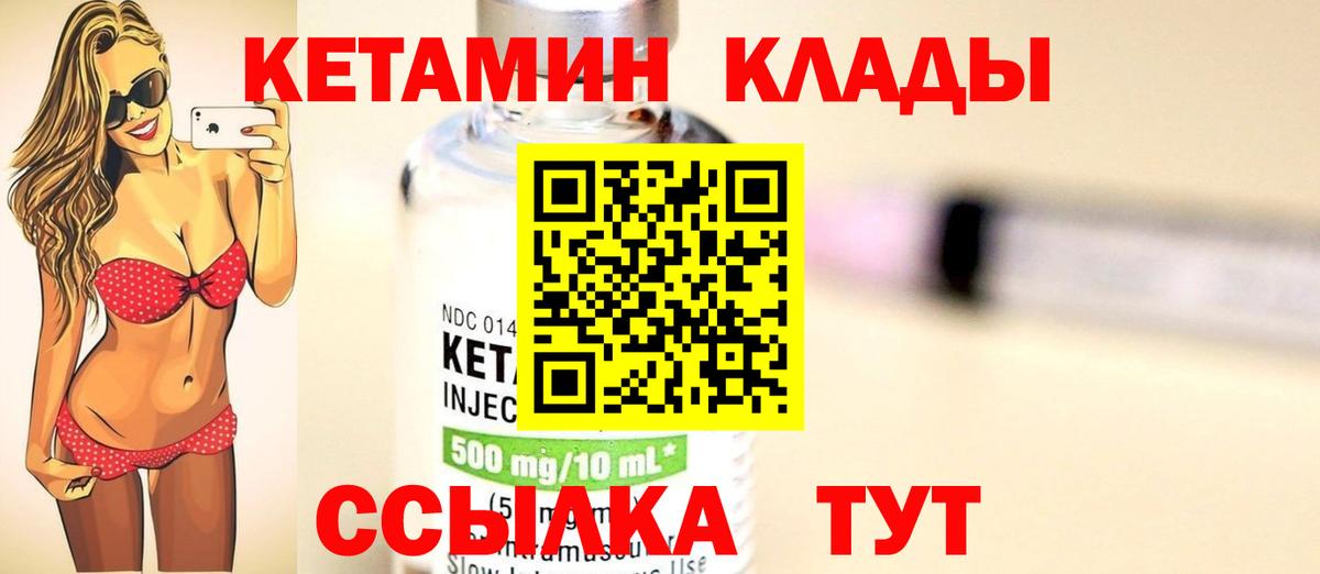 Кетамин VHQ Кушва