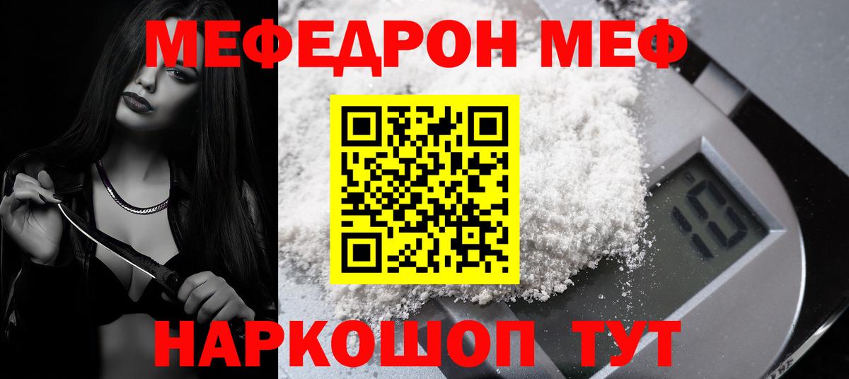 Меф мяу мяу кристаллы Кушва